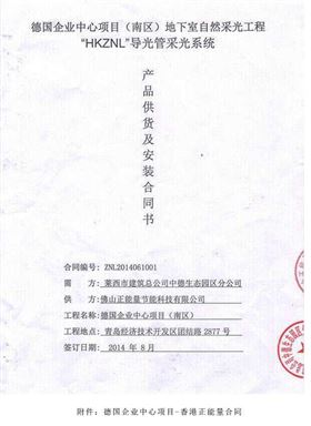 香港正能量與中德生態園德企中心簽約合同