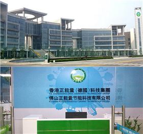 坐擁&ldquo;技術創新&rdquo;致勝法寶  成就專業無電照明專業廠家 &mdash;&mdash; 香港正能量