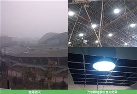 霧霾天時光導照明系統的效果 霧霾天時光導照明系統的效果