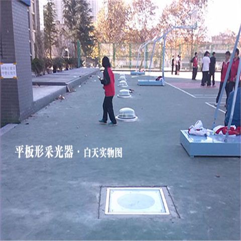 平板采光器-導光管采光系統