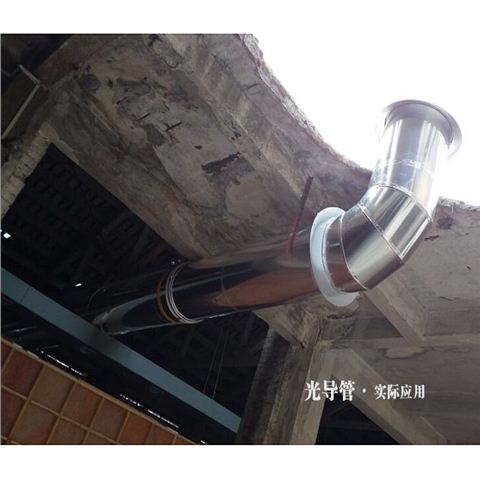 光導管-導光管采光系統