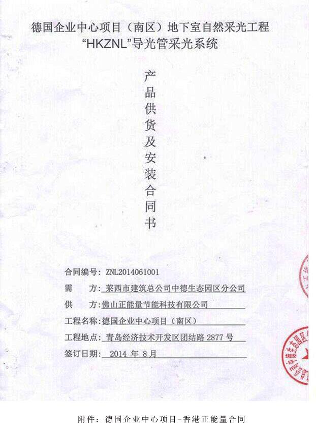 香港正能量與中德生態(tài)園德企中心簽約合同 香港正能量與中德生態(tài)園德企中心簽約合同