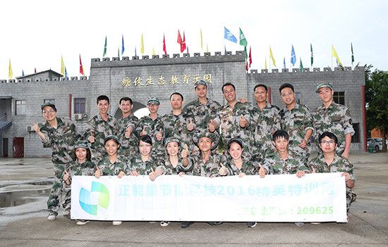 正能量節能科技精英特訓營圓滿結束 正能量節能科技精英特訓營圓滿結束