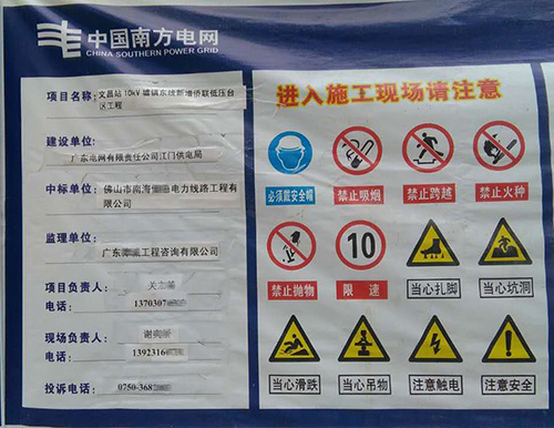 江門文昌變電站工程-m.csjiazheng.com.cn 江門文昌變電站工程-m.csjiazheng.com.cn