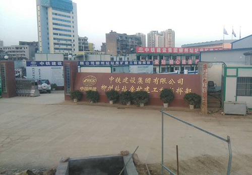 中鐵建設集團-香港正能量科技集團 中鐵建設集團-香港正能量科技集團