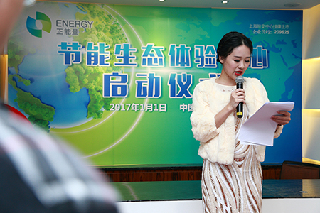 正能量科技展廳開幕式 正能量科技展廳開幕式