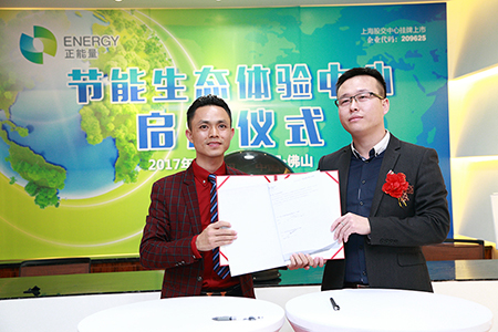 正能量科技集團 - 山西合作伙伴 正能量科技集團 - 山西合作伙伴