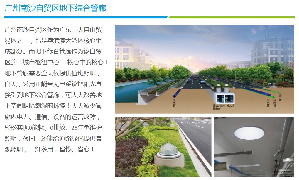 太陽能光導照明系統 太陽能光導照明系統